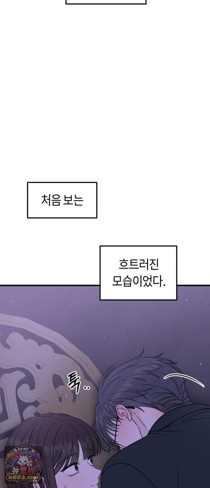 운명해주세요 59화 12