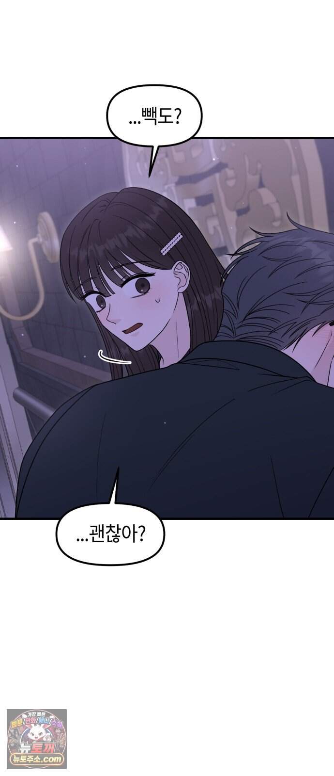 운명해주세요 59화 14