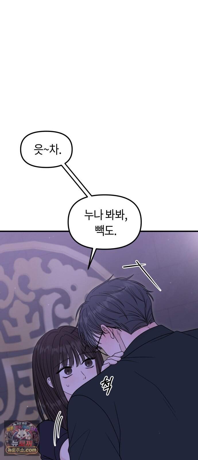 운명해주세요 59화 16