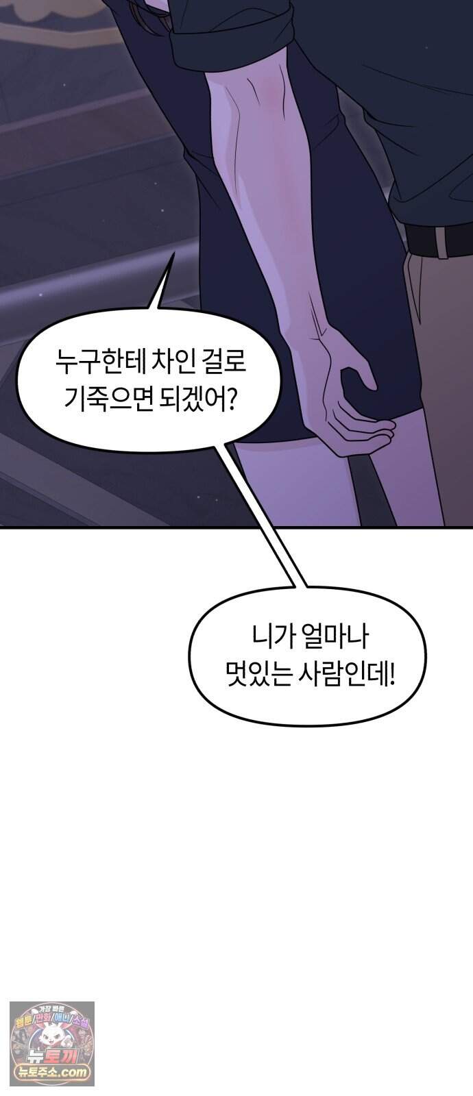 운명해주세요 59화 17
