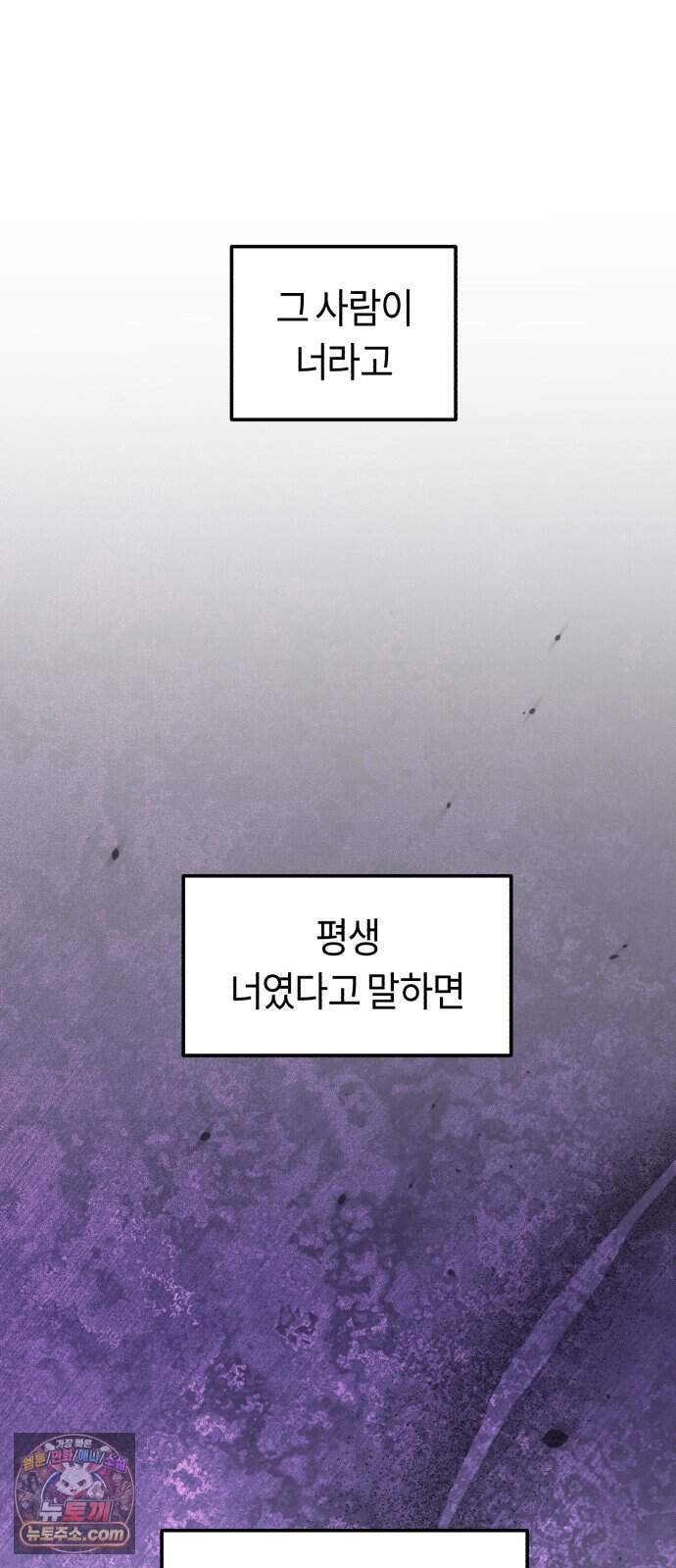 운명해주세요 59화 19