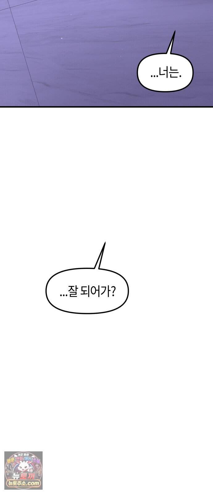 운명해주세요 59화 21
