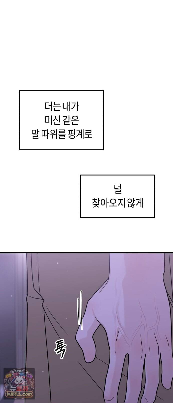 운명해주세요 59화 25