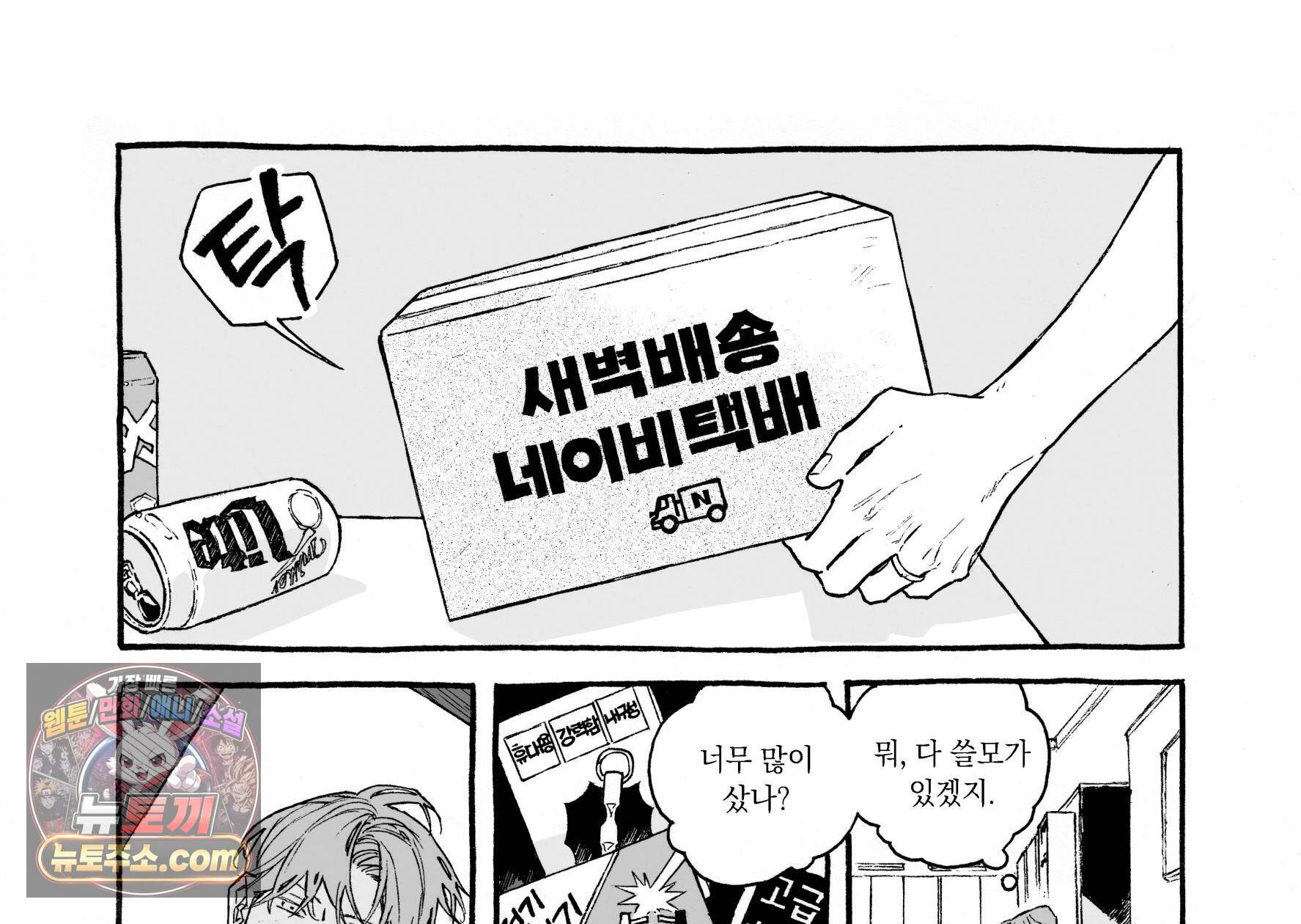 적반하장의 허슬플레이 34화 7