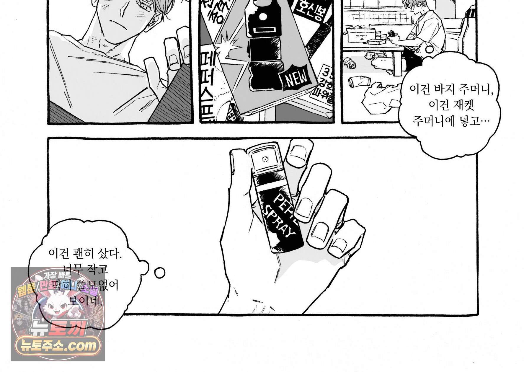 적반하장의 허슬플레이 34화 8