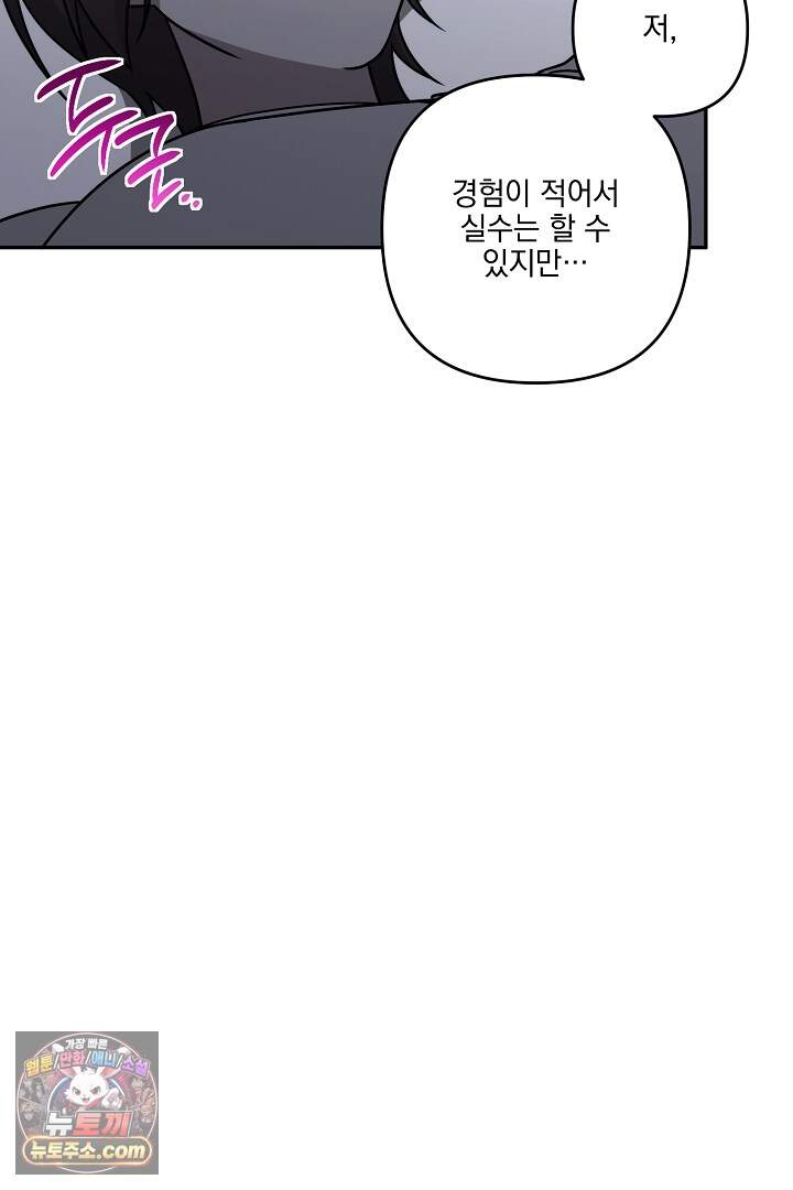 서큐버스는 평범하게 살고 싶어! 10화 16