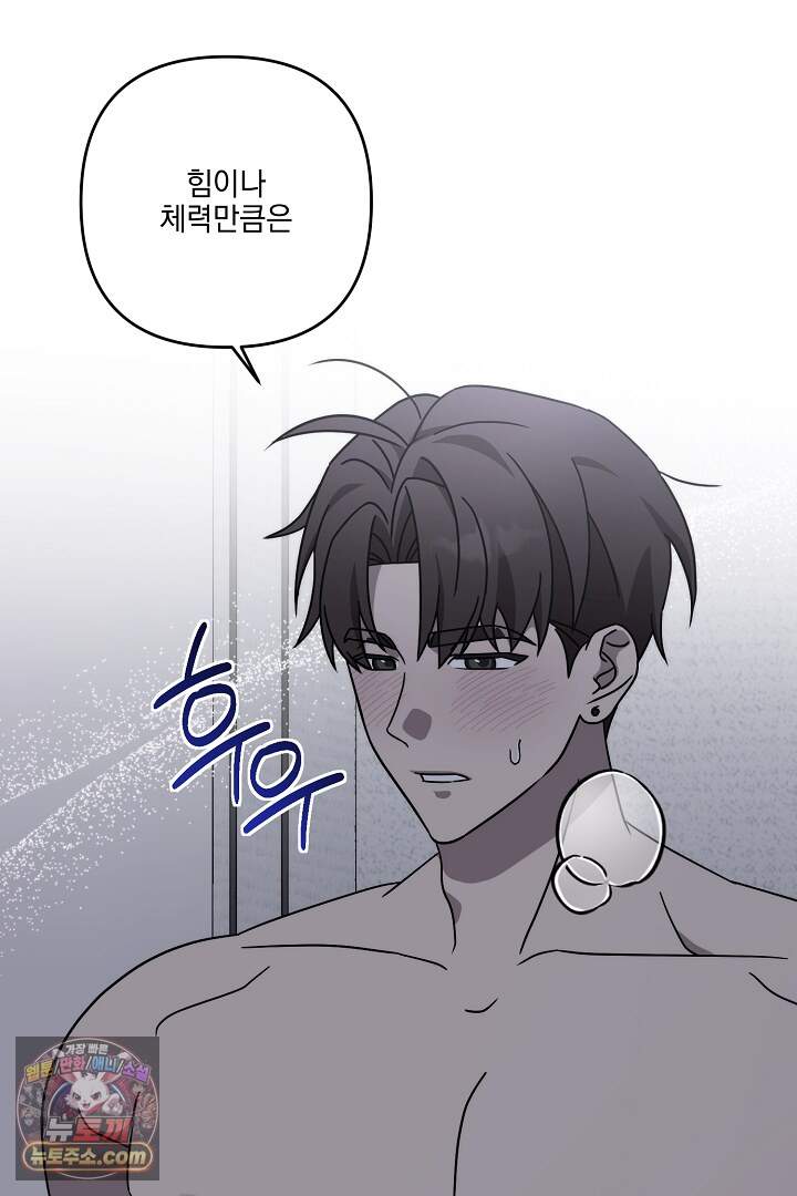 서큐버스는 평범하게 살고 싶어! 10화 17