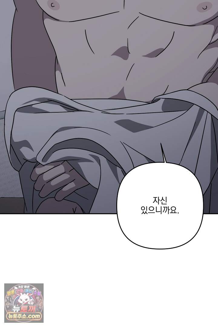 서큐버스는 평범하게 살고 싶어! 10화 18