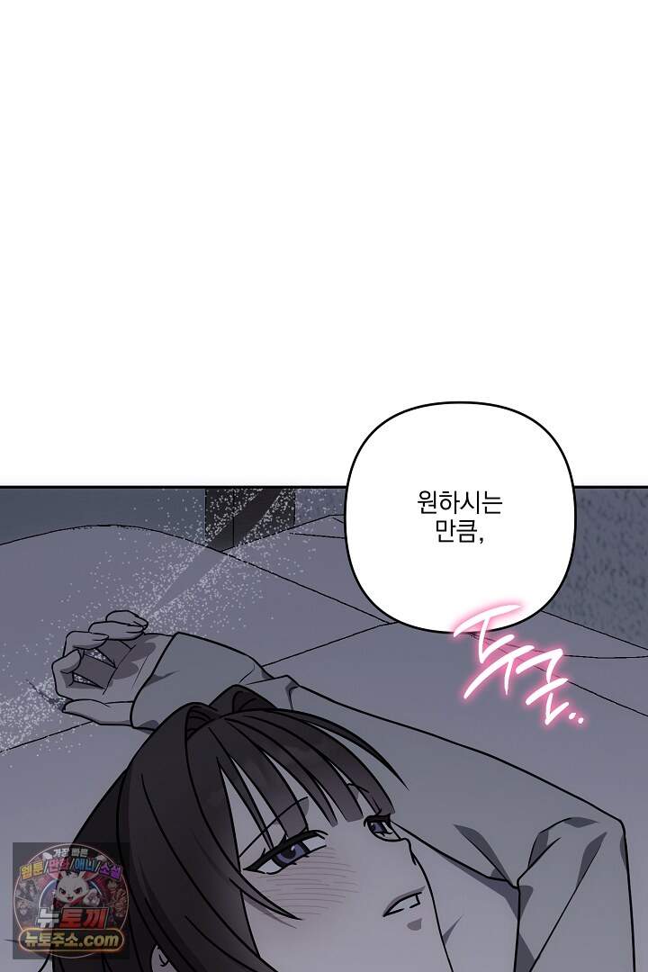서큐버스는 평범하게 살고 싶어! 10화 19