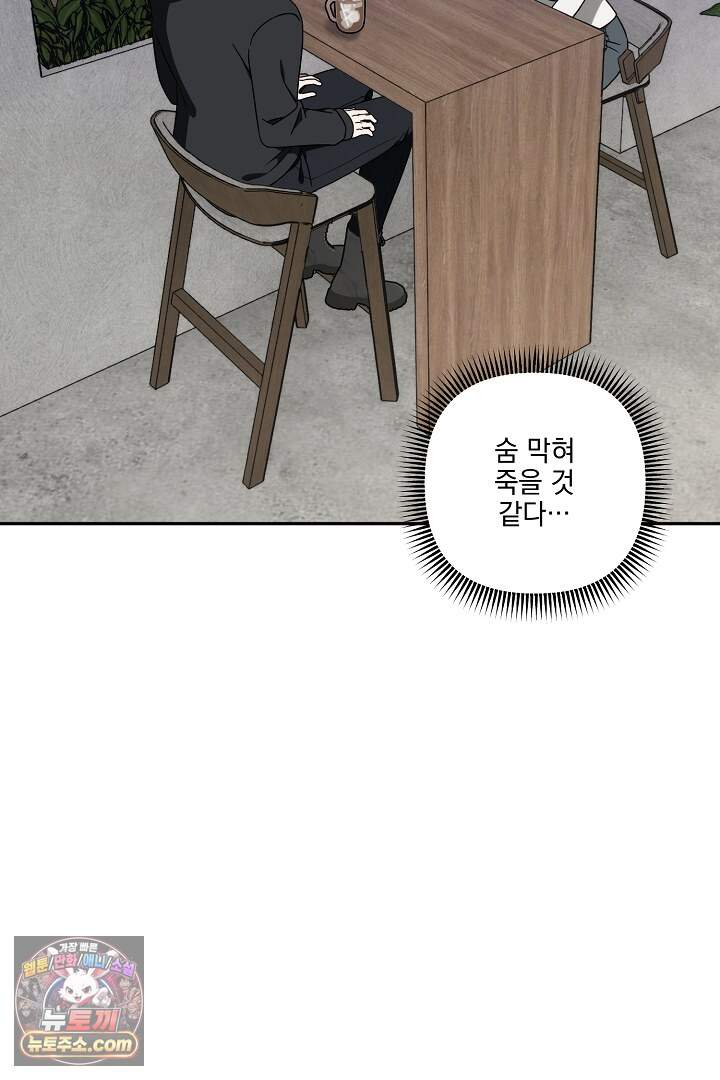 서큐버스는 평범하게 살고 싶어! 14화 10