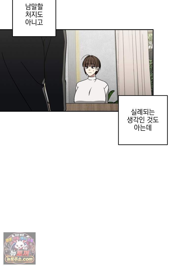 서큐버스는 평범하게 살고 싶어! 14화 15