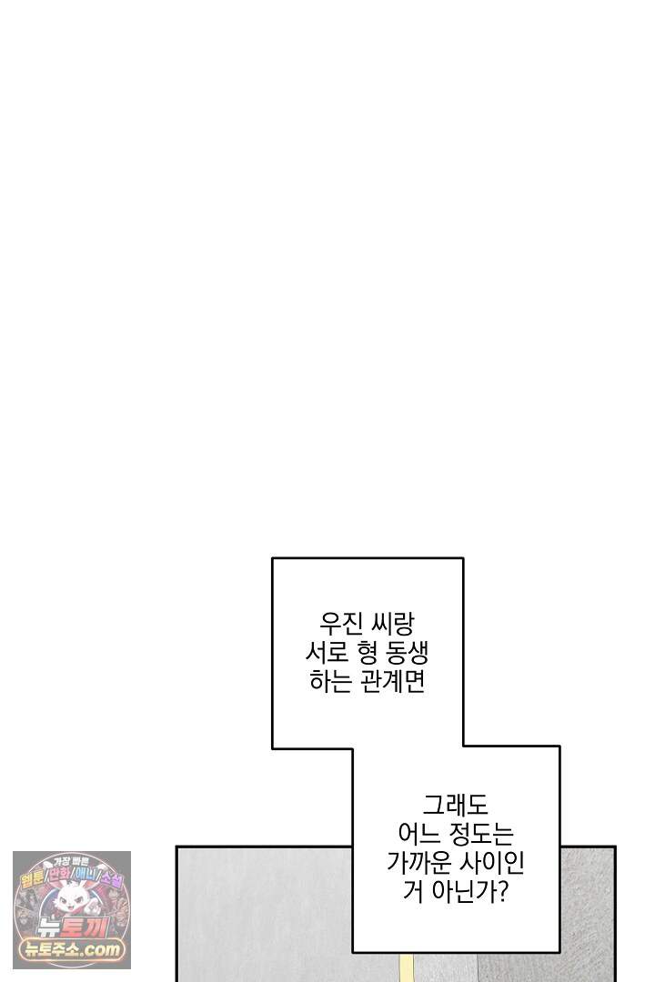 서큐버스는 평범하게 살고 싶어! 14화 18