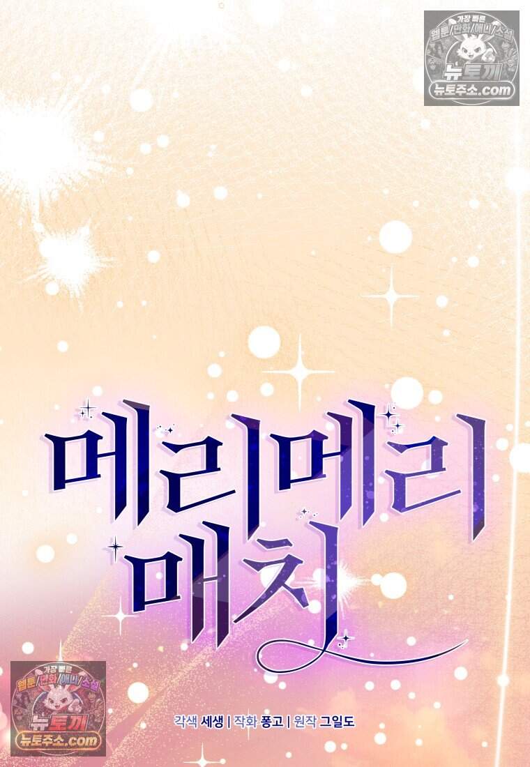 메리 메리 매치 - 28화 6