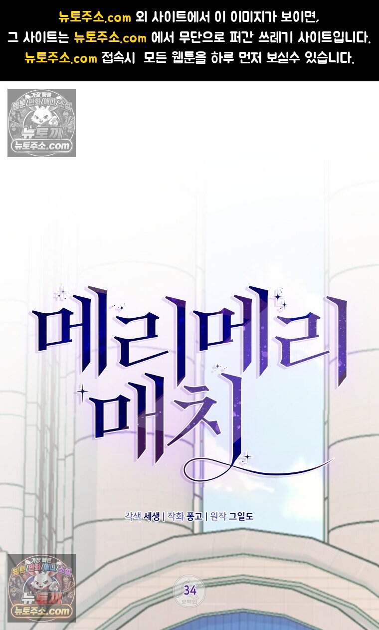 메리 메리 매치 - 34화 1