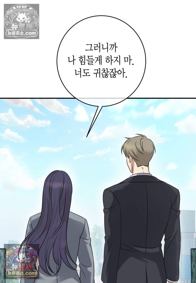 메리 메리 매치 - 34화 12