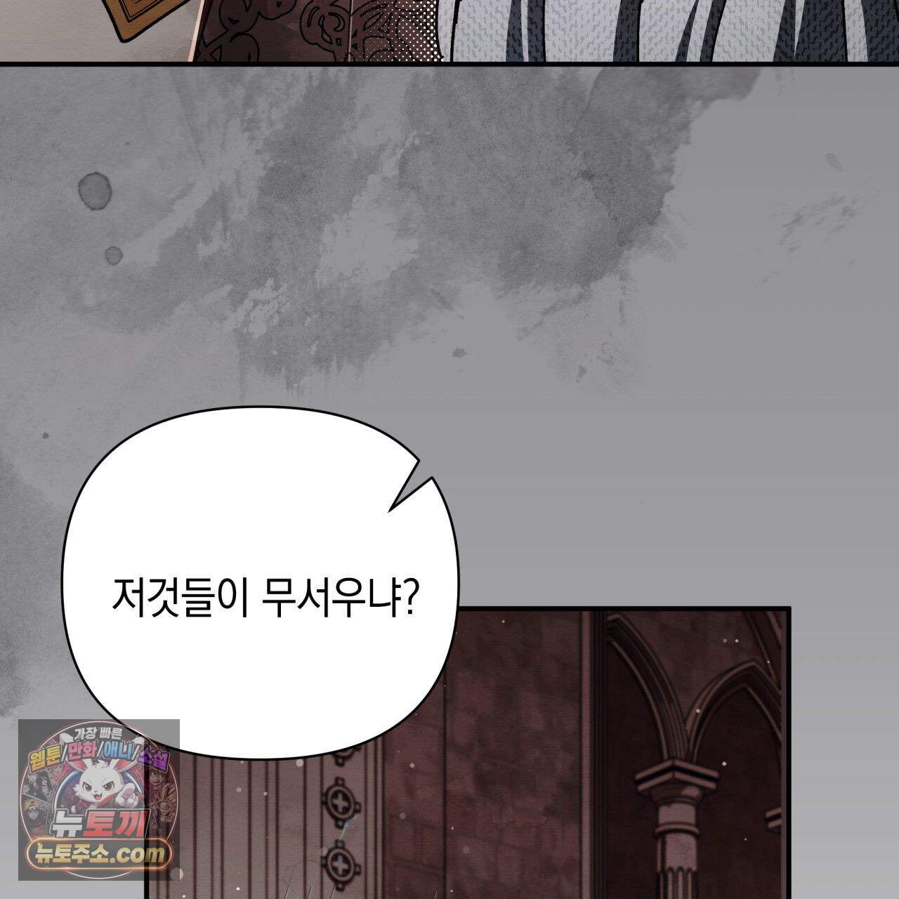 언아더 헤븐 54화 17