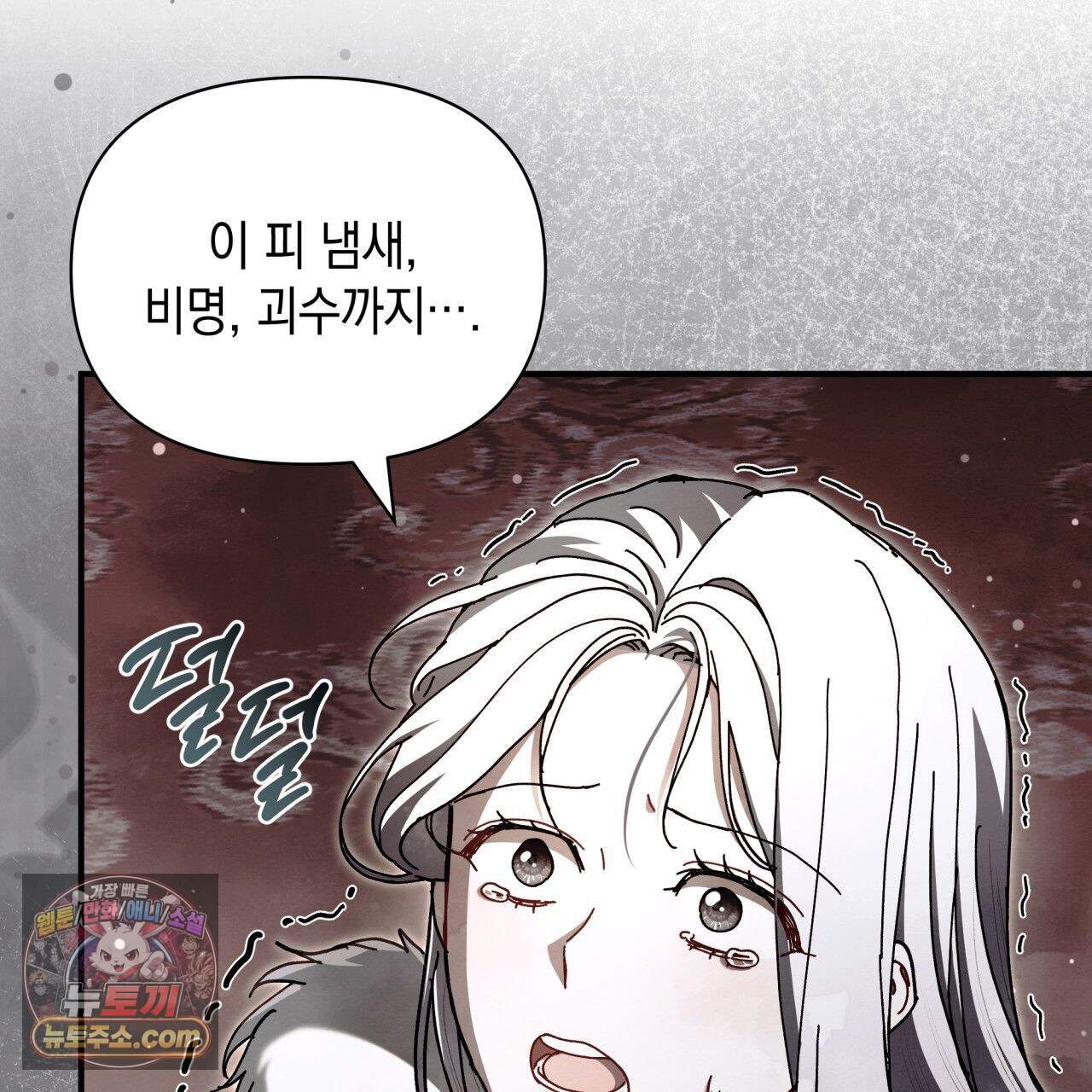 언아더 헤븐 54화 21