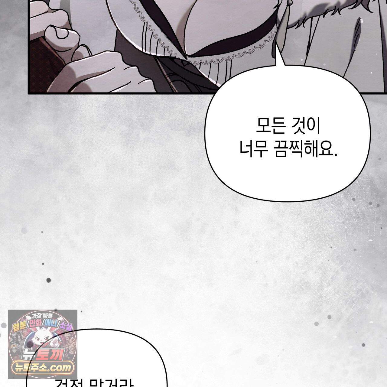 언아더 헤븐 54화 23