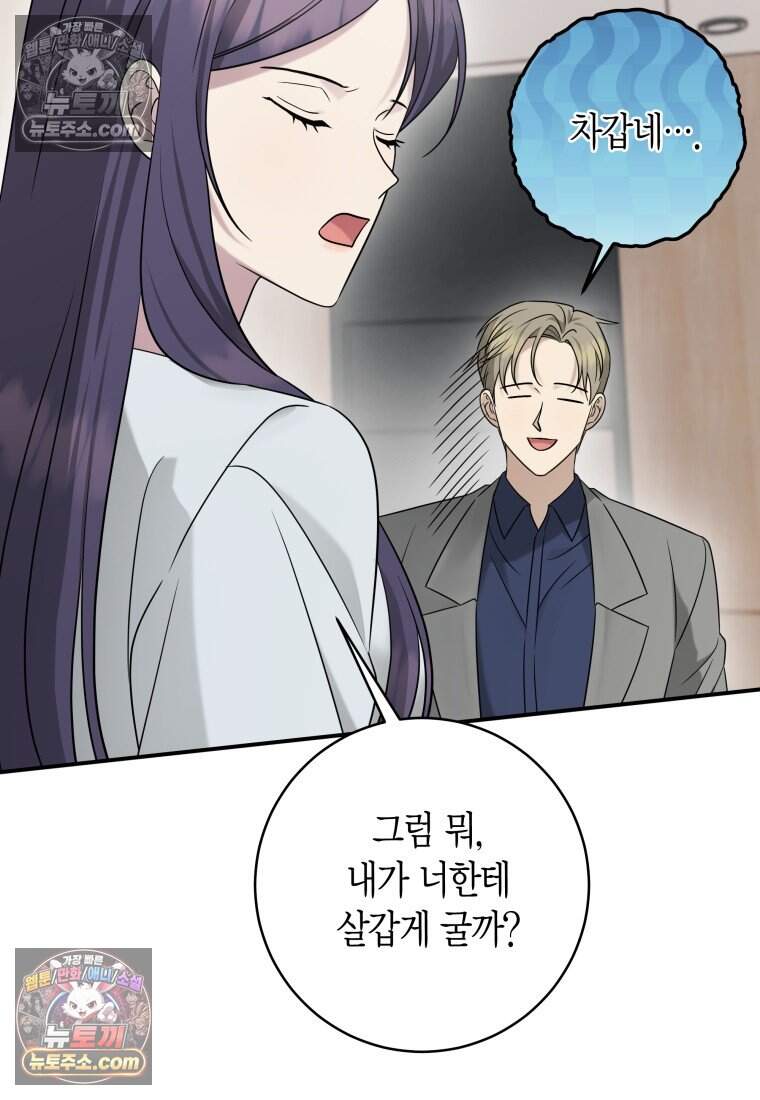 메리 메리 매치 - 39화 7