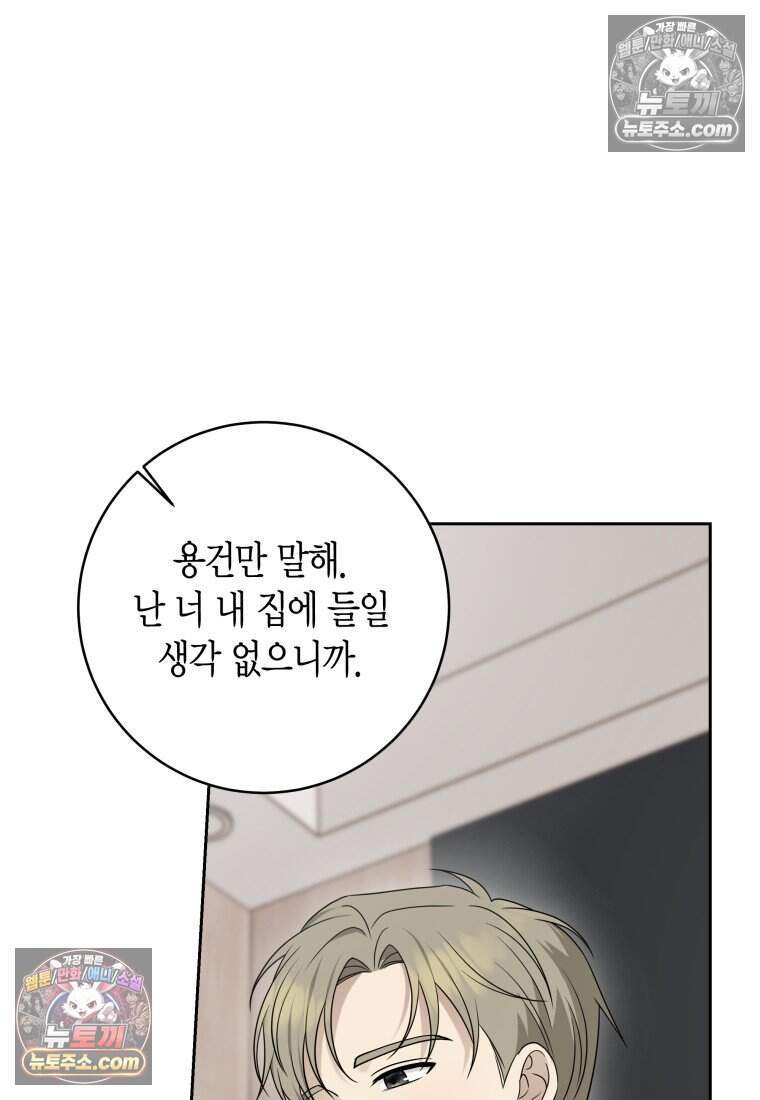메리 메리 매치 - 39화 8