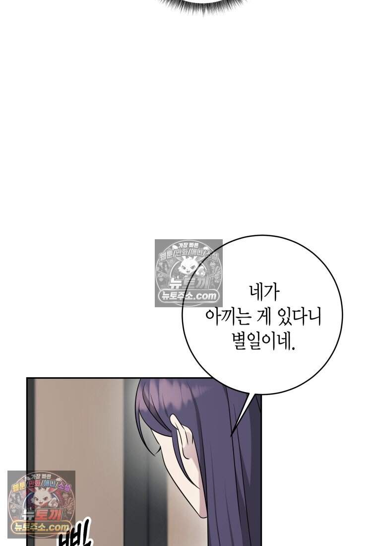메리 메리 매치 - 39화 11