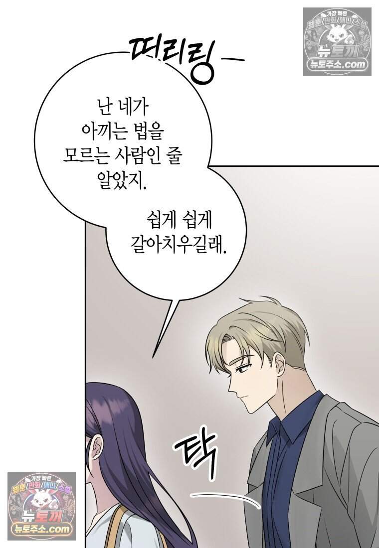 메리 메리 매치 - 39화 13