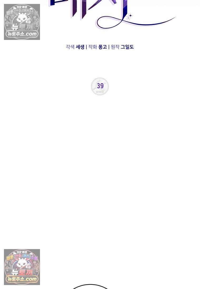 메리 메리 매치 - 39화 21