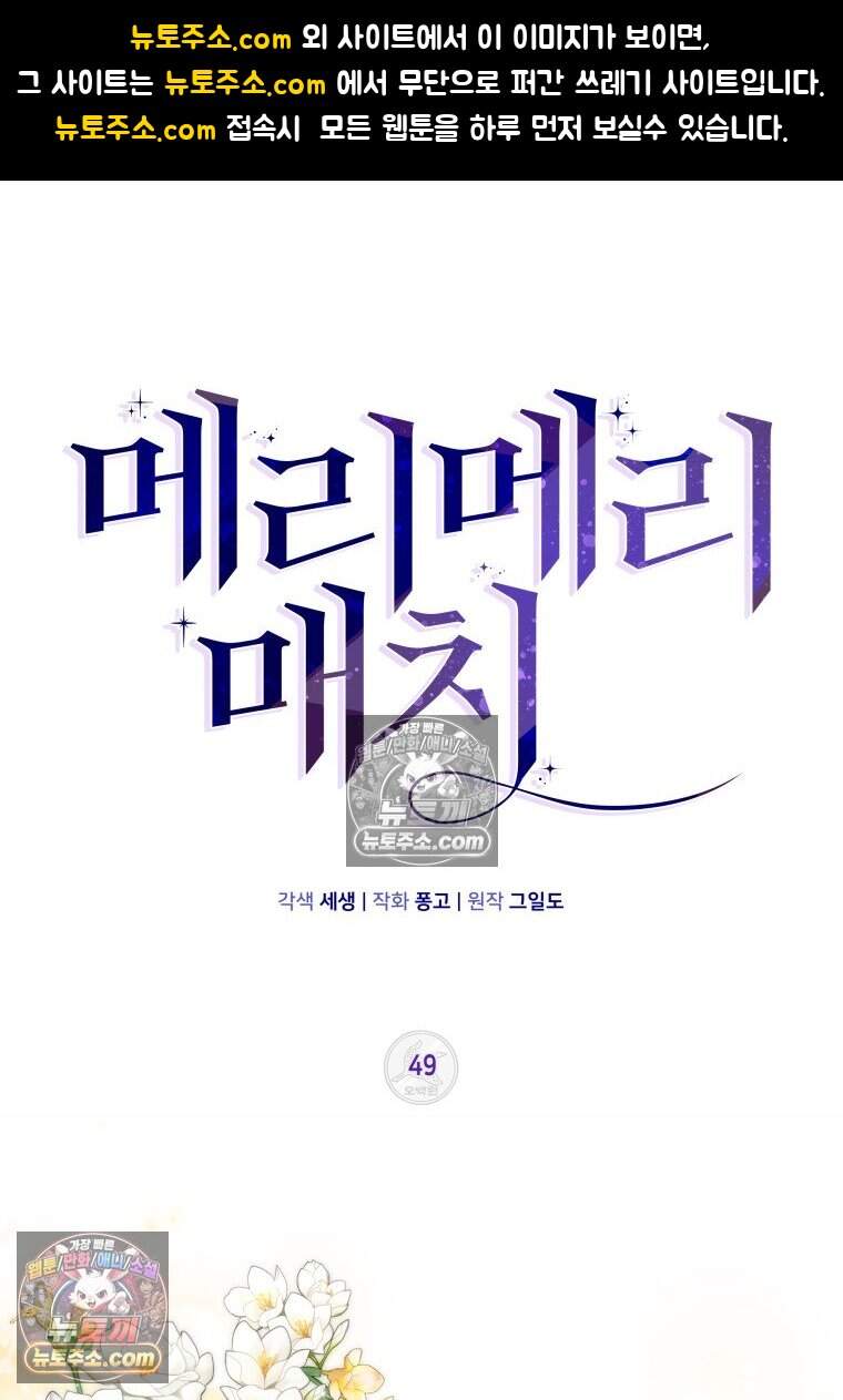 메리 메리 매치 - 49화 1