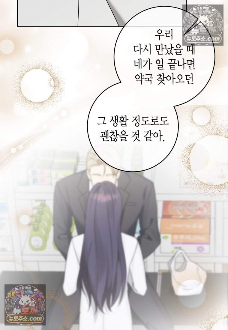 메리 메리 매치 - 49화 5