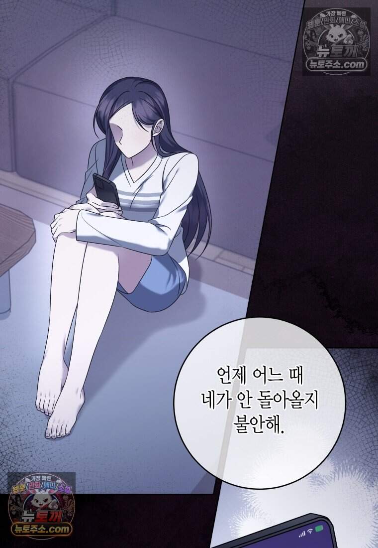메리 메리 매치 - 49화 11