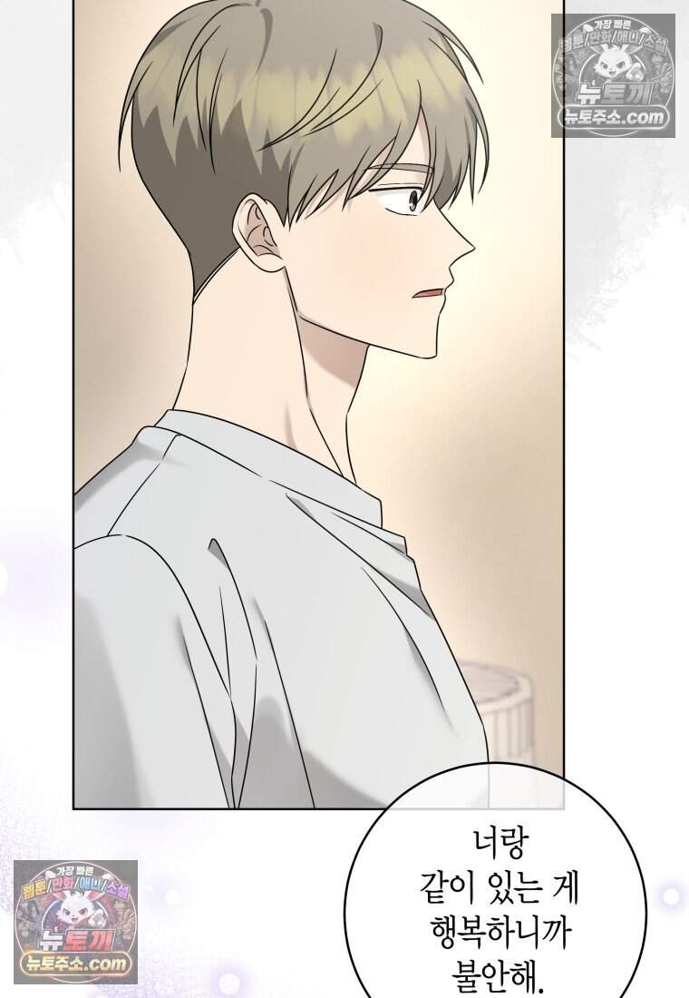 메리 메리 매치 - 49화 14