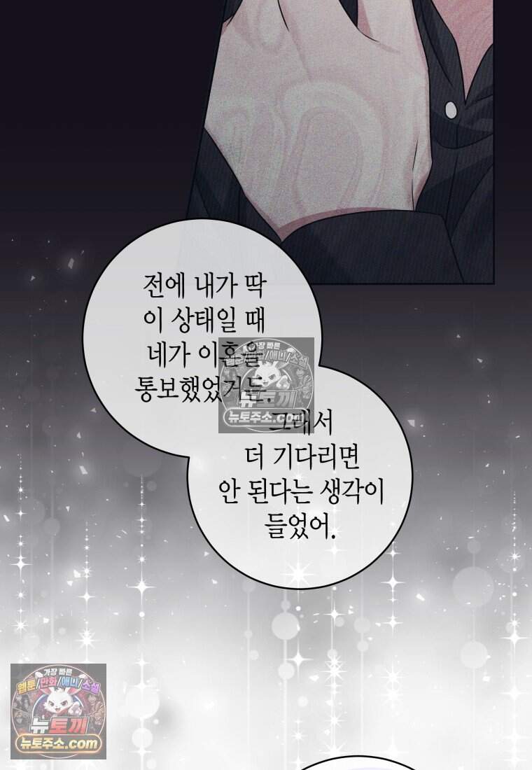 메리 메리 매치 - 49화 19
