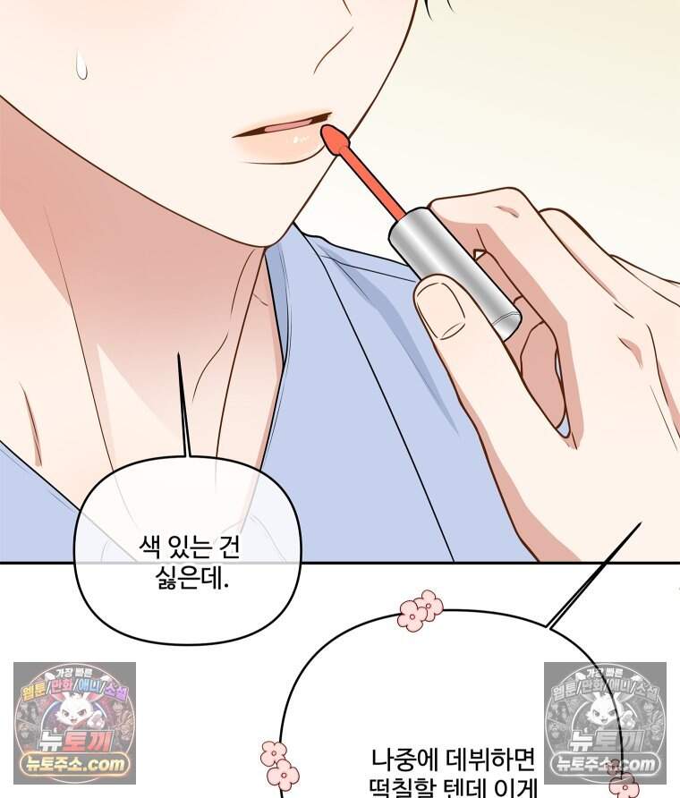 연습생 55화 9