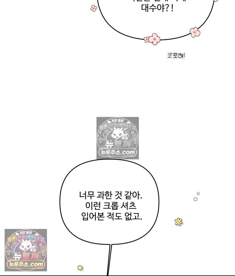 연습생 55화 10