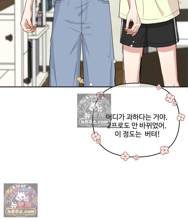 연습생 55화 12