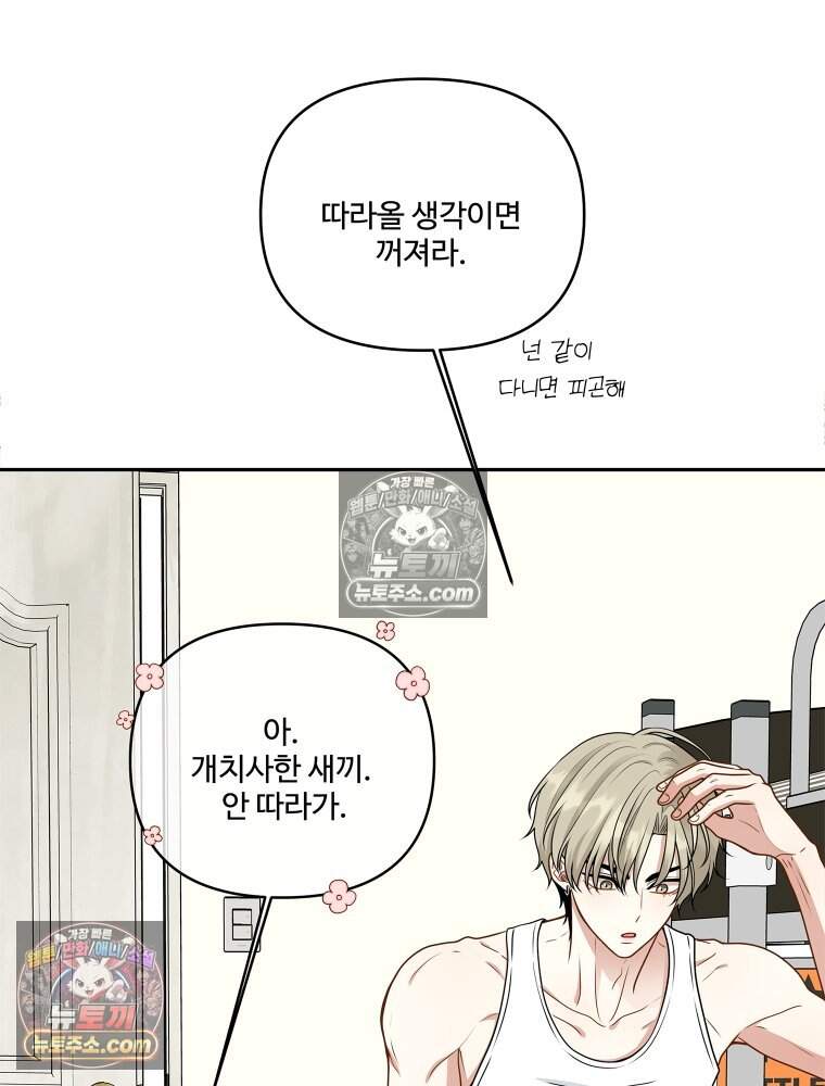 연습생 55화 17