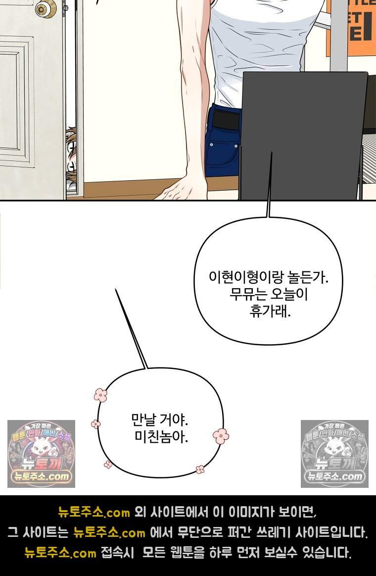 연습생 55화 18