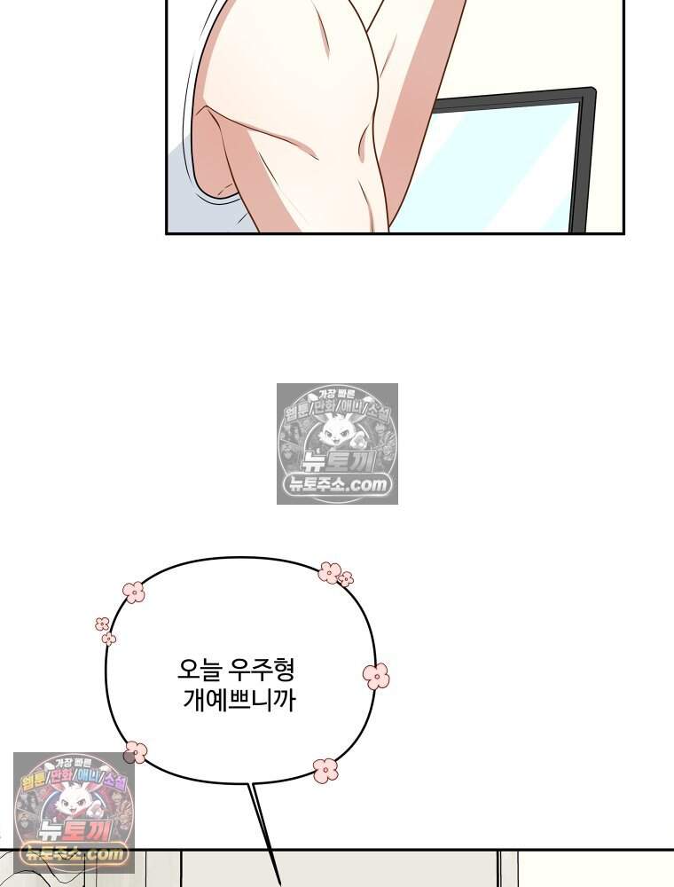 연습생 55화 20
