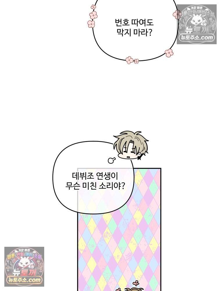 연습생 55화 22