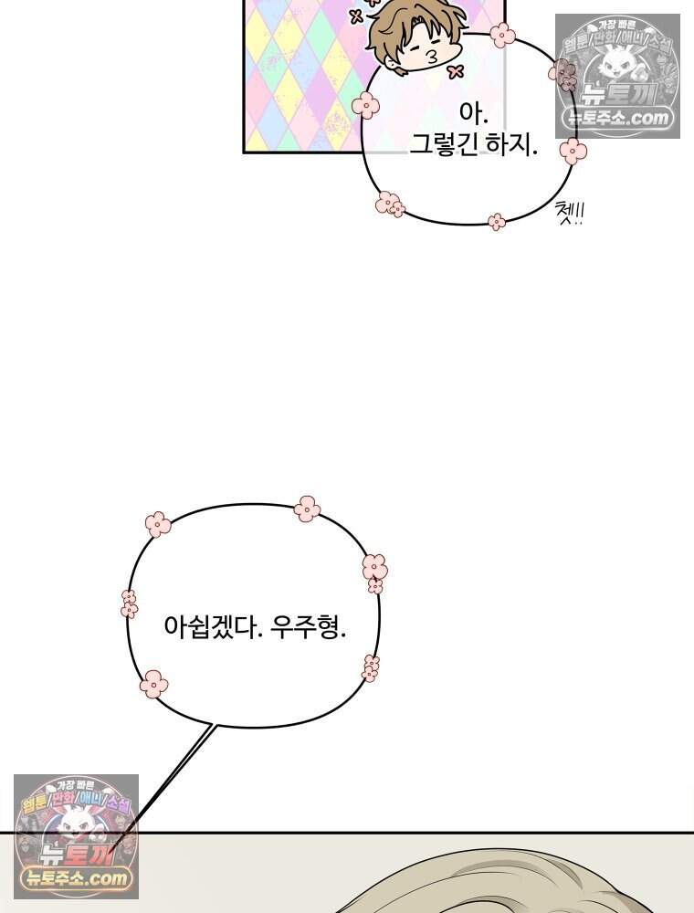 연습생 55화 23