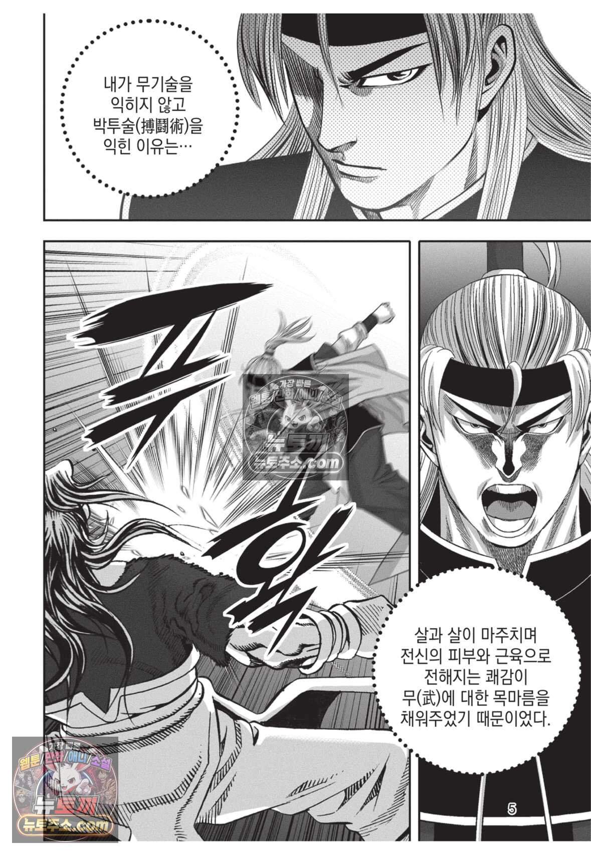 권왕독존 79화 4