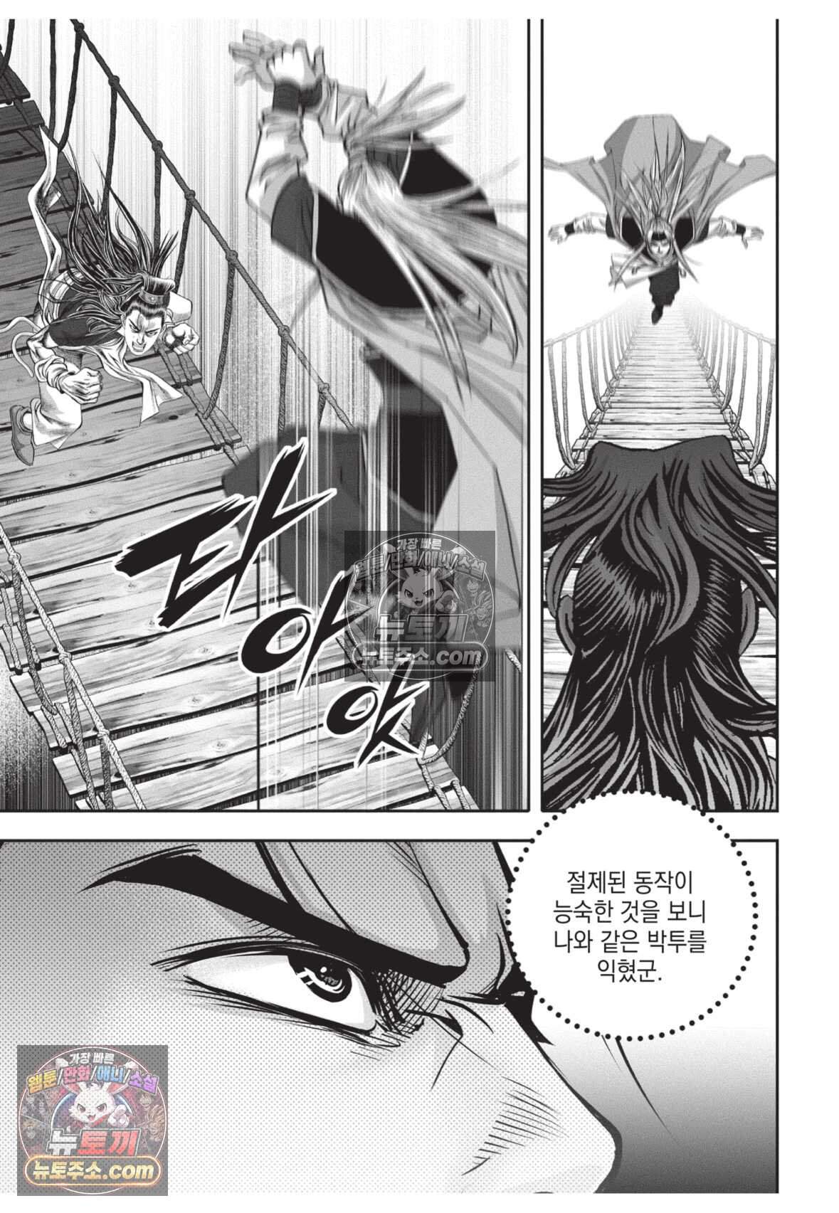 권왕독존 79화 5