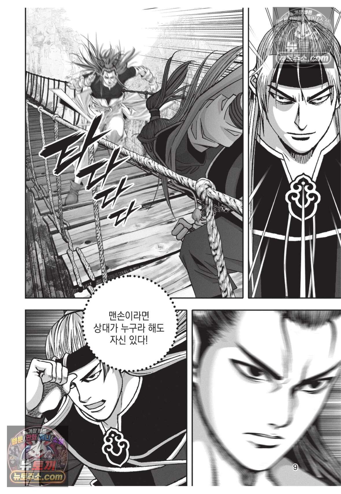 권왕독존 79화 8