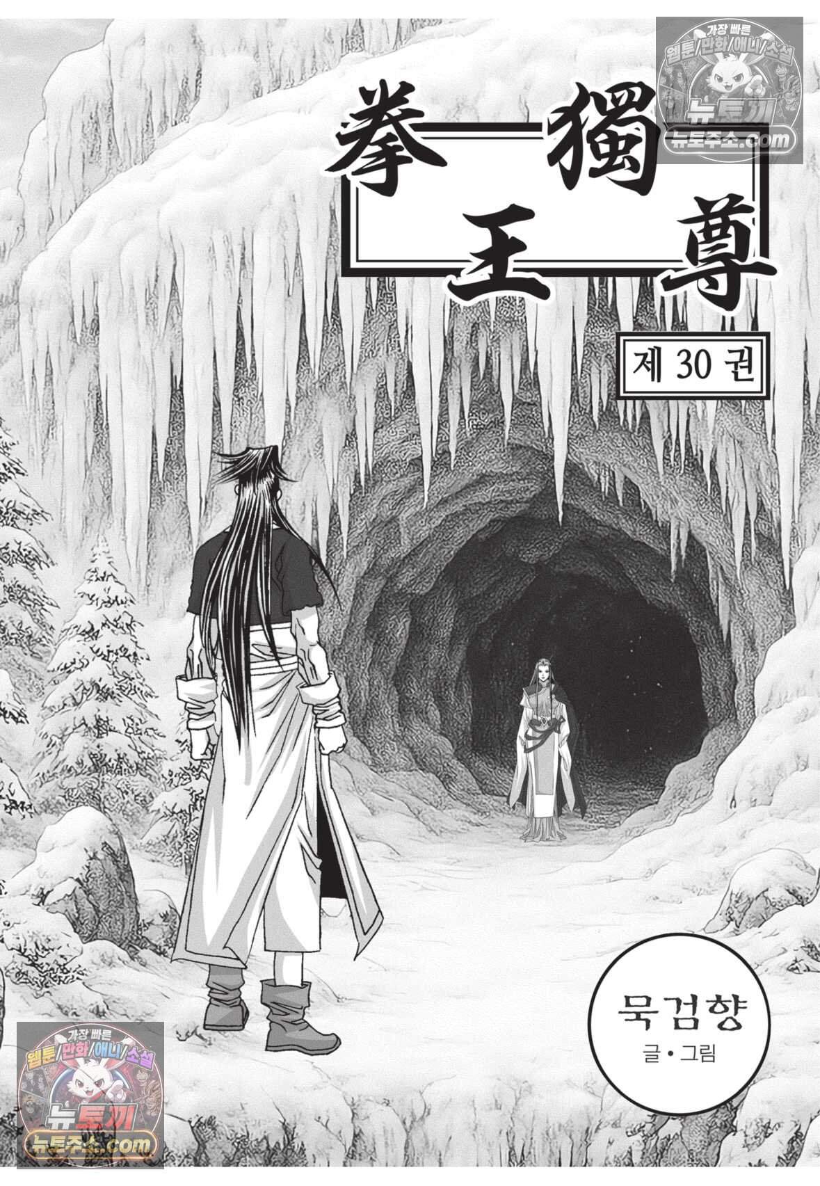 권왕독존 89화 2