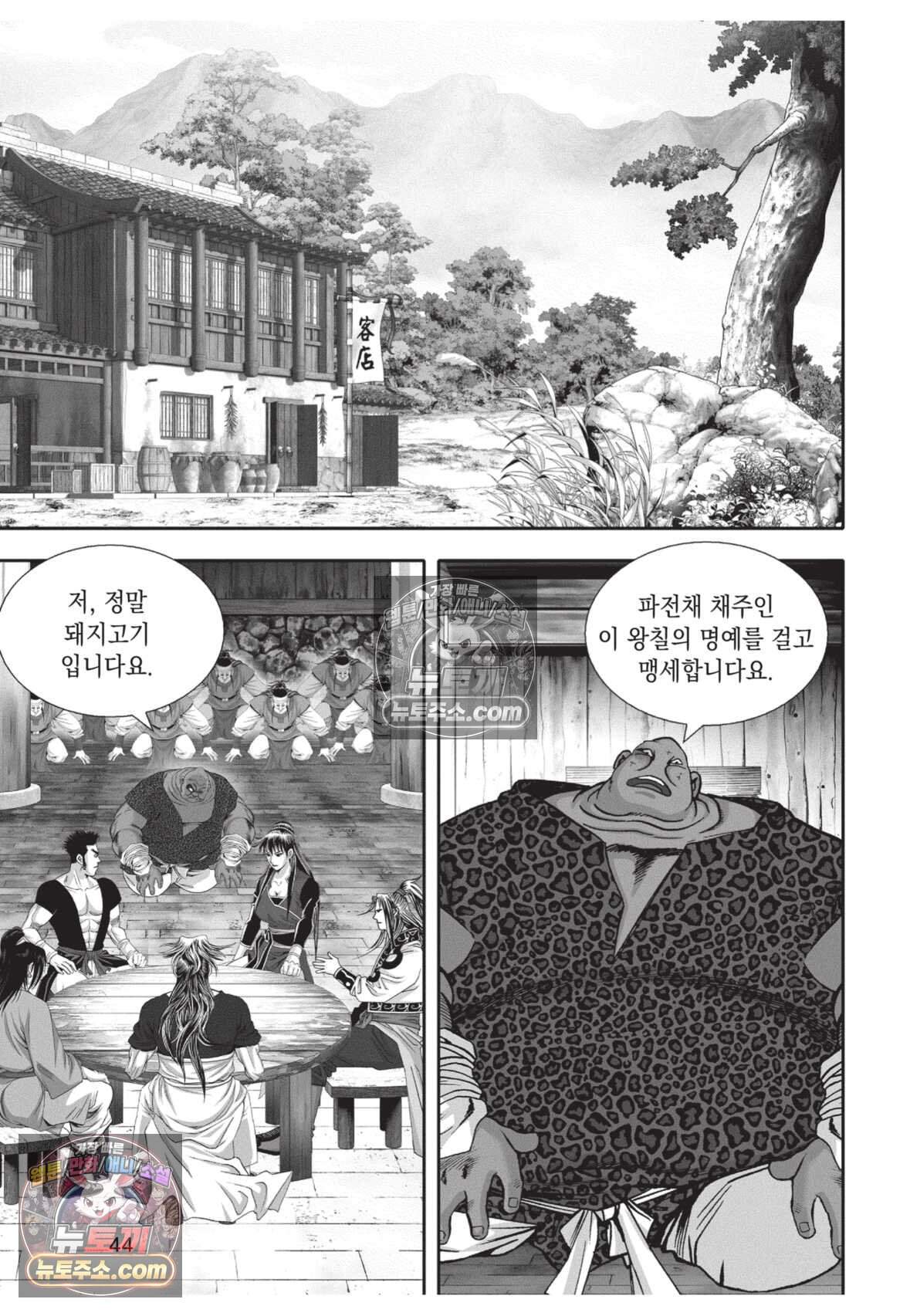 권왕독존 89화 7
