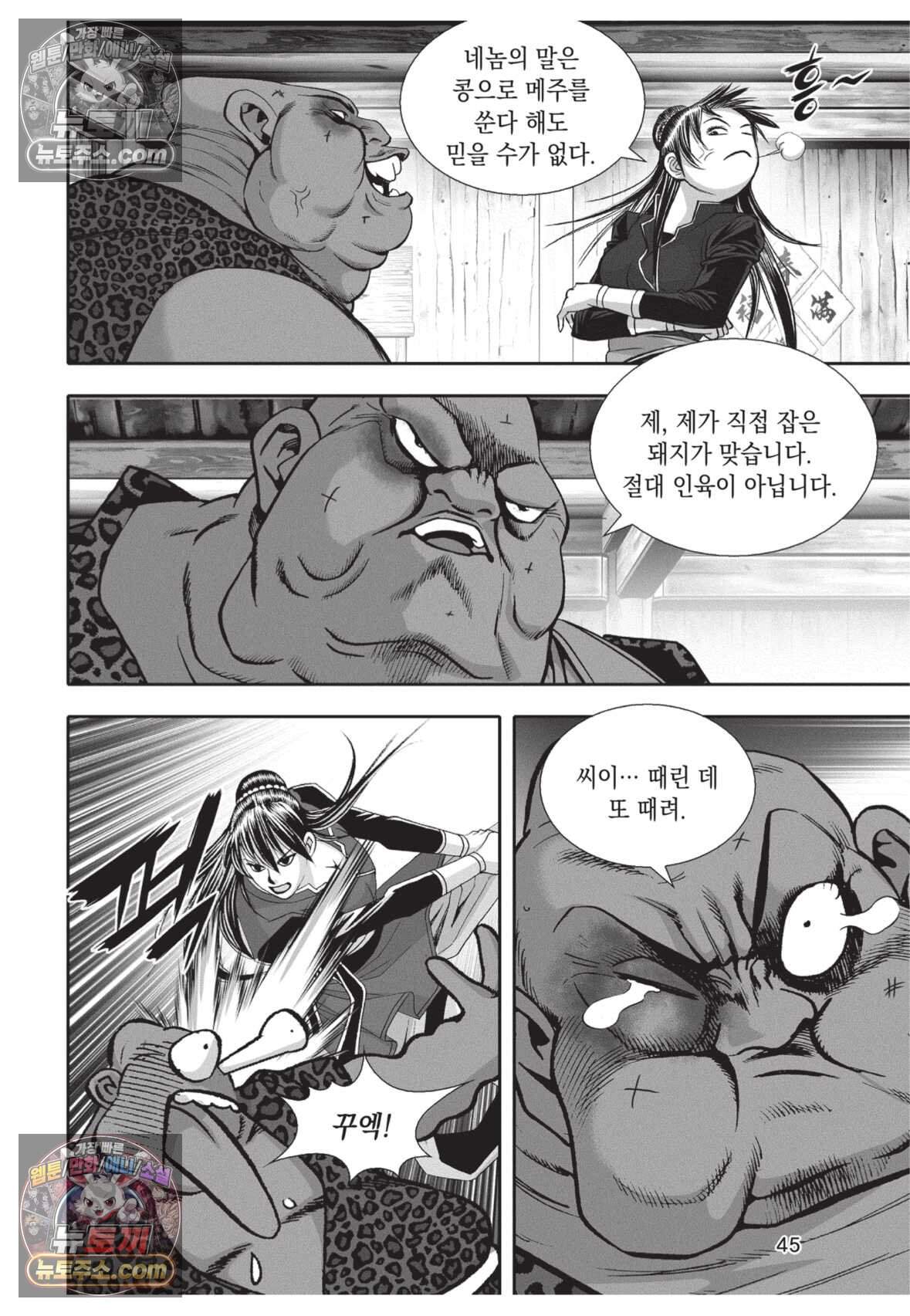 권왕독존 89화 8