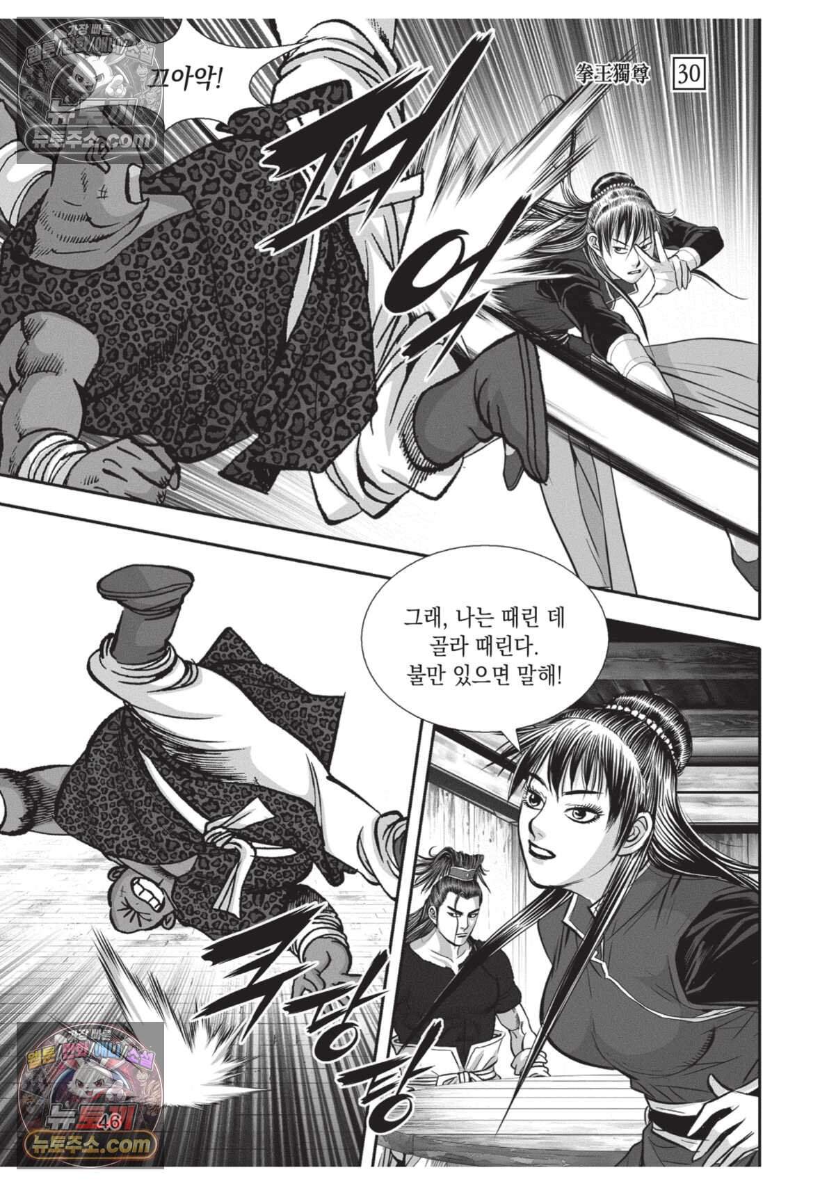 권왕독존 89화 9