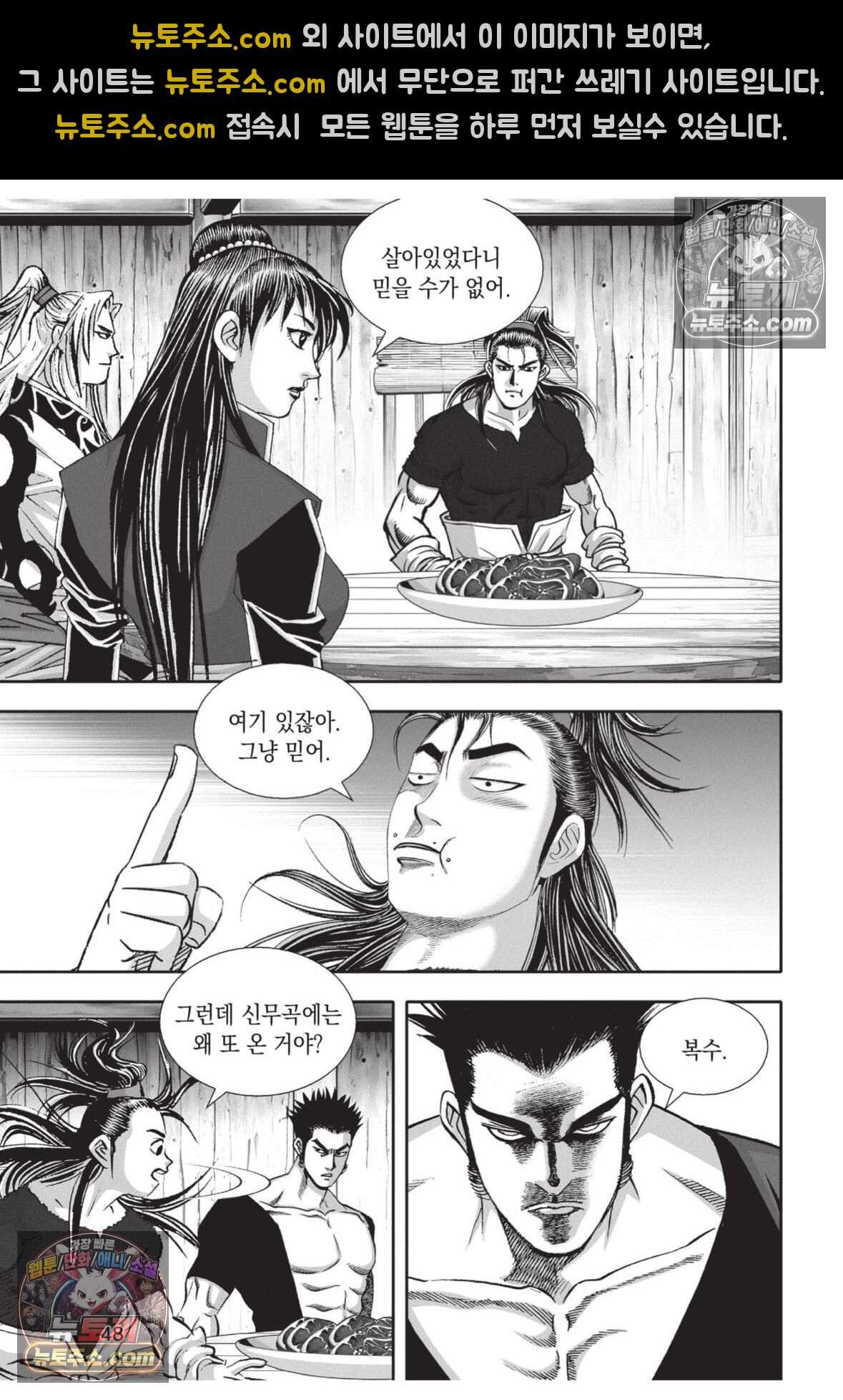 권왕독존 89화 11