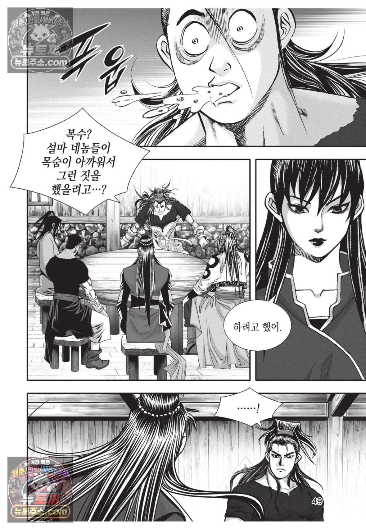 권왕독존 89화 12