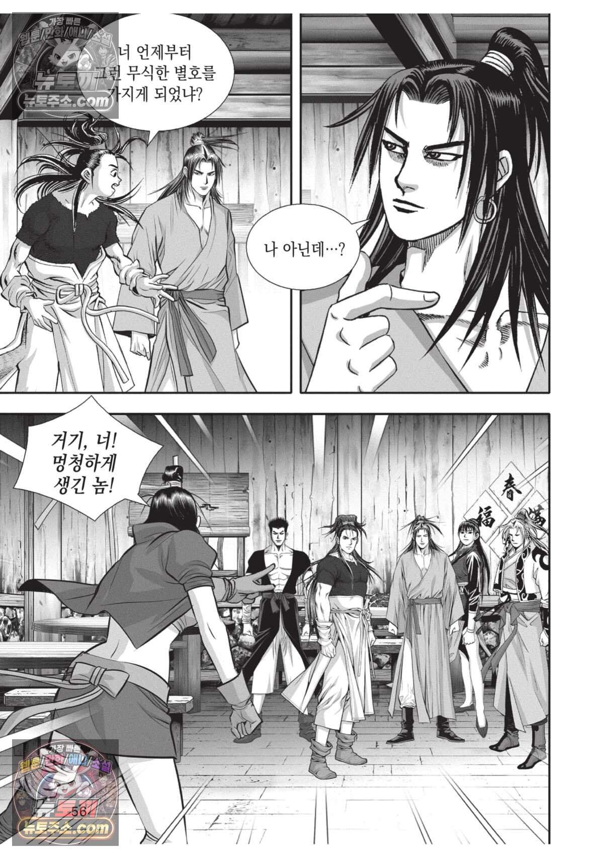 권왕독존 89화 19